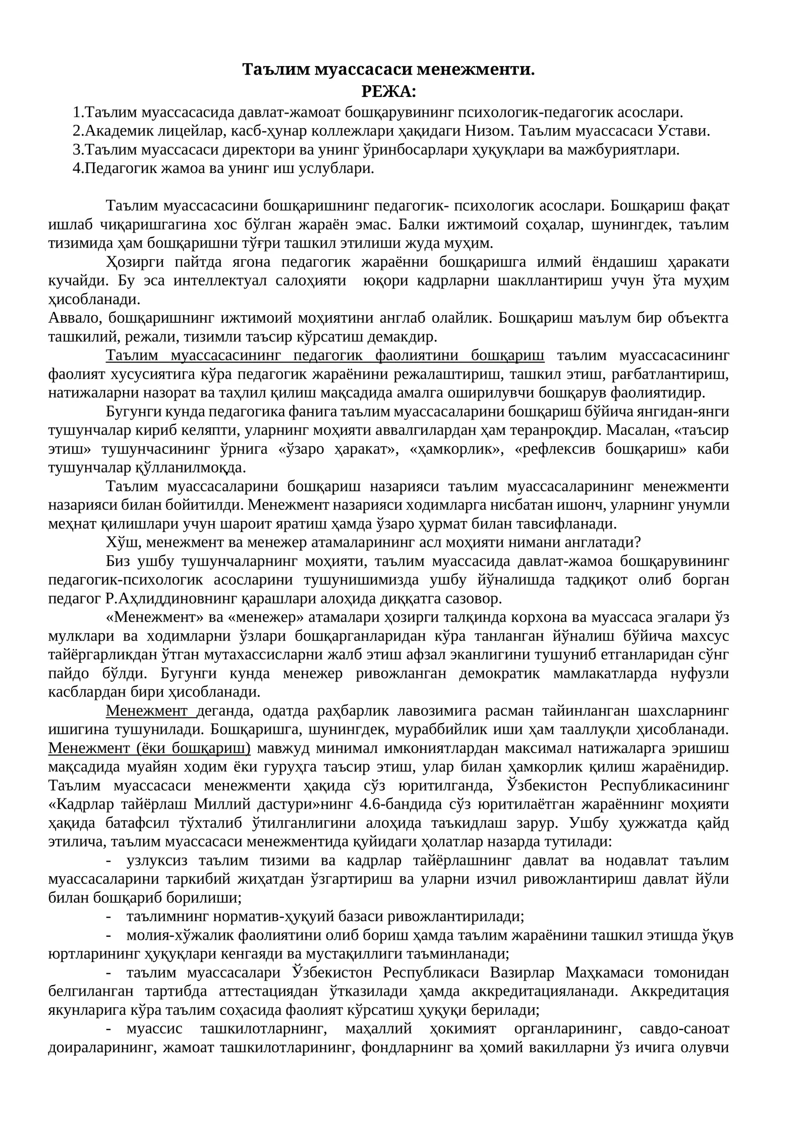 Таълим муассасаси менежменти