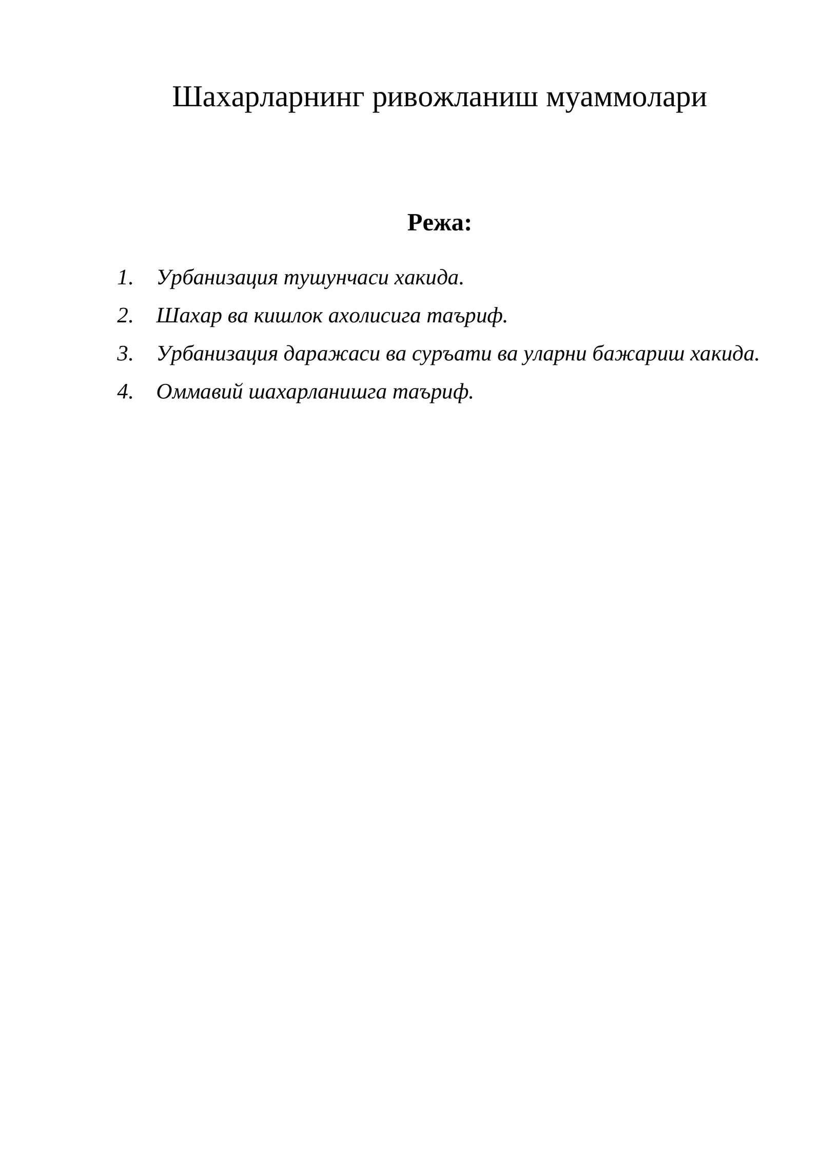Шахарларнинг ривожланиш муаммолари