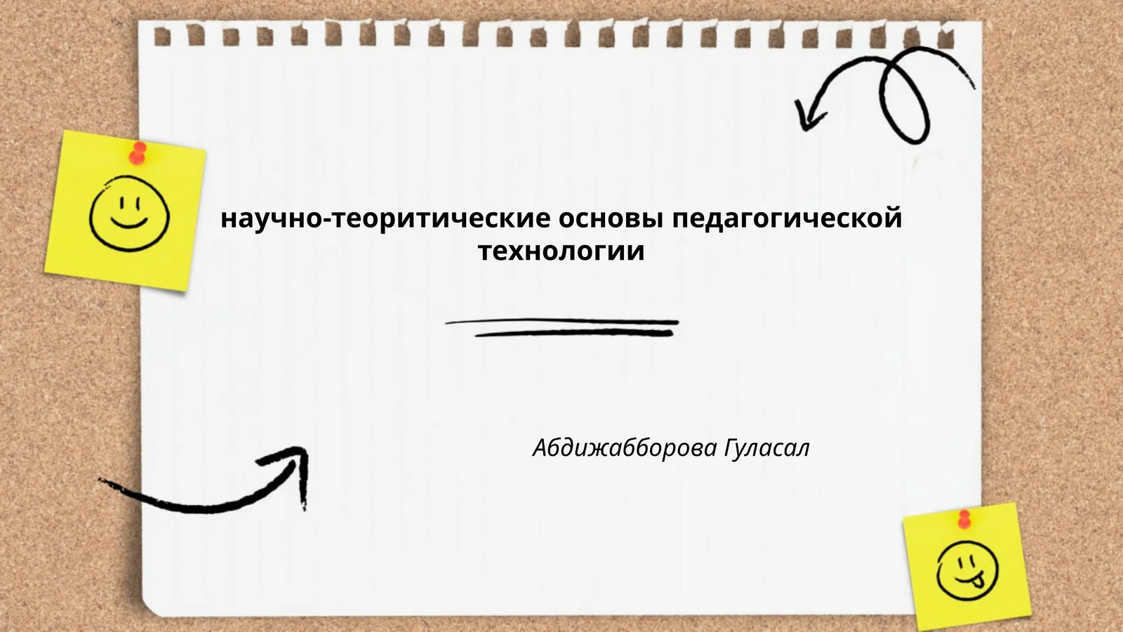 Научно-теоретические основы педагогической технологии