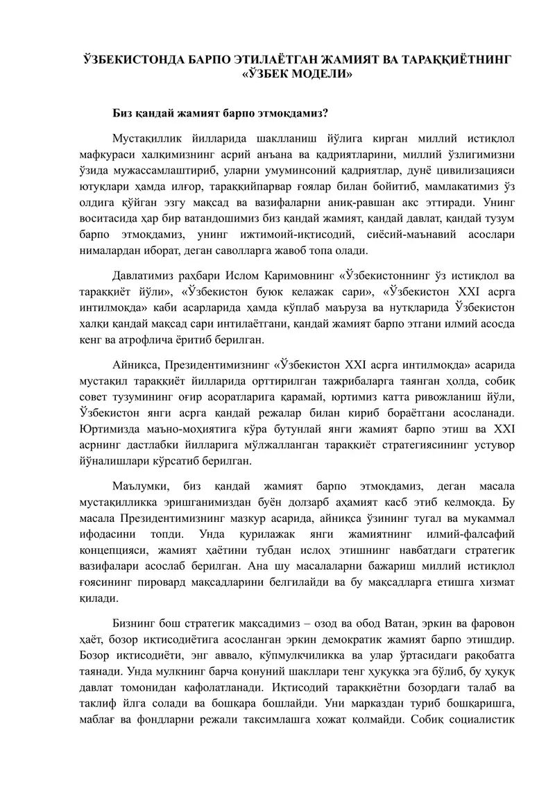 Ўзбекистондa барпо этилайотган жамият ва тараққийотнинг «Ўзбек модели»