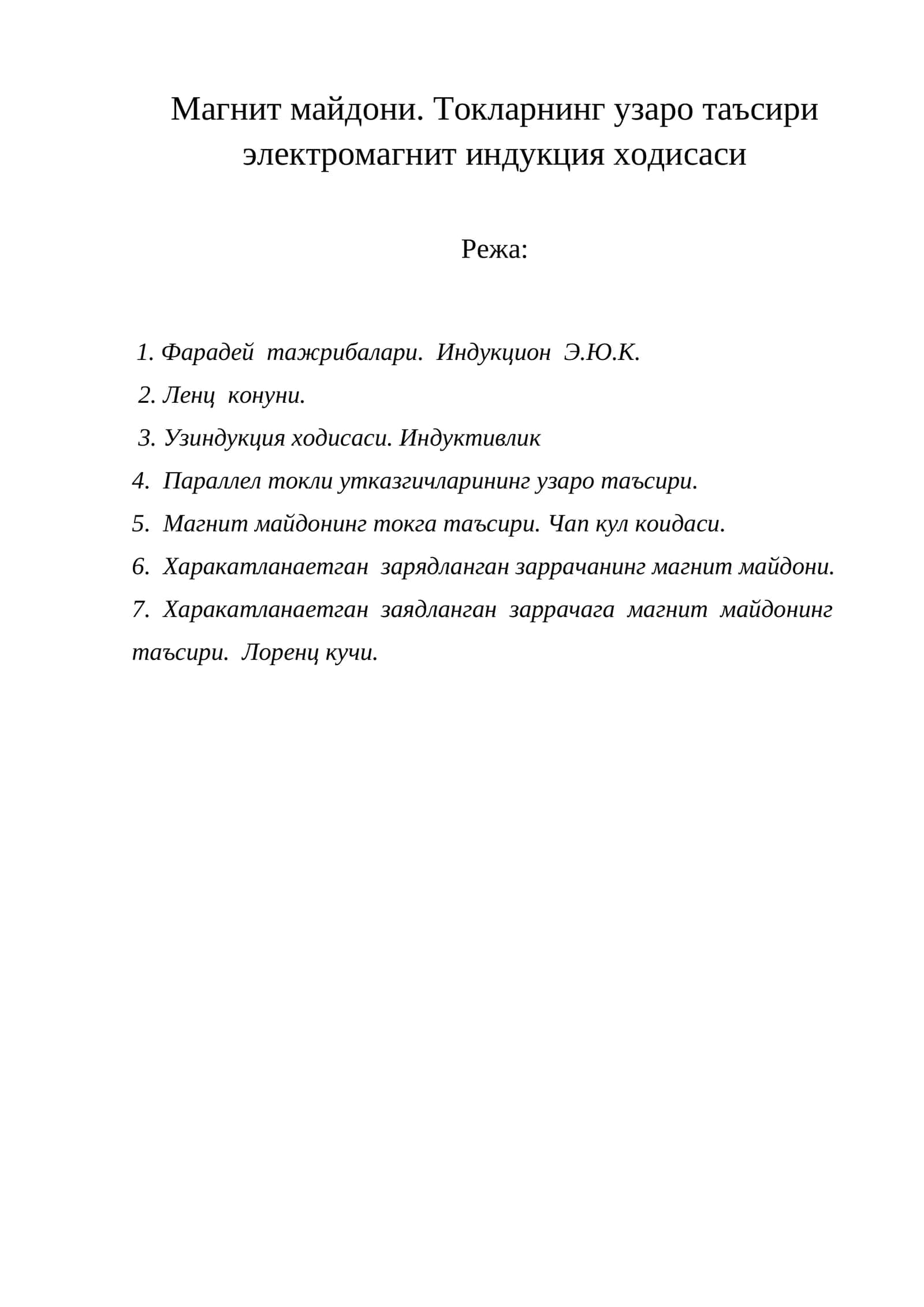 Магнит майдони. Токларнинг узаро таъсири электромагнит индукция ходисаси