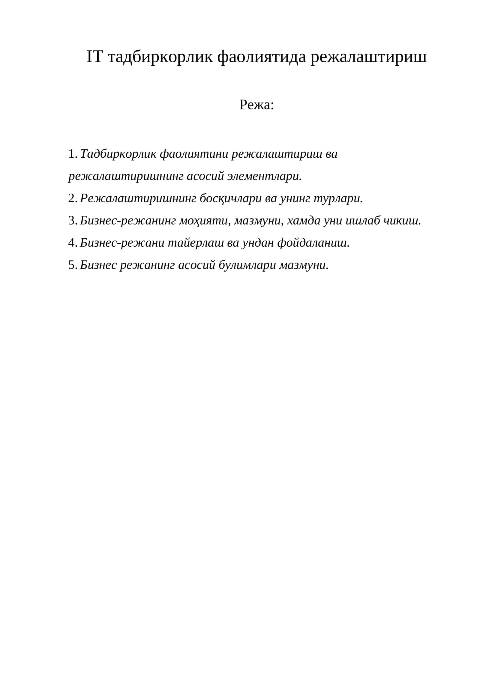 IT тадбиркорлик фаолиятида режалаштириш