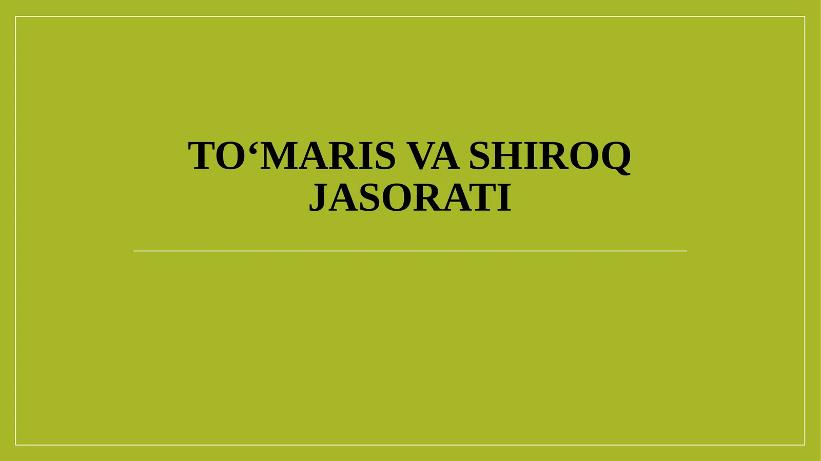 To‘maris va Shiroq jasorati