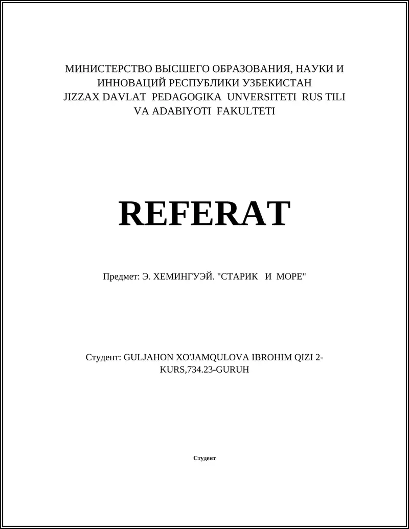 "Борьба человека с природой"