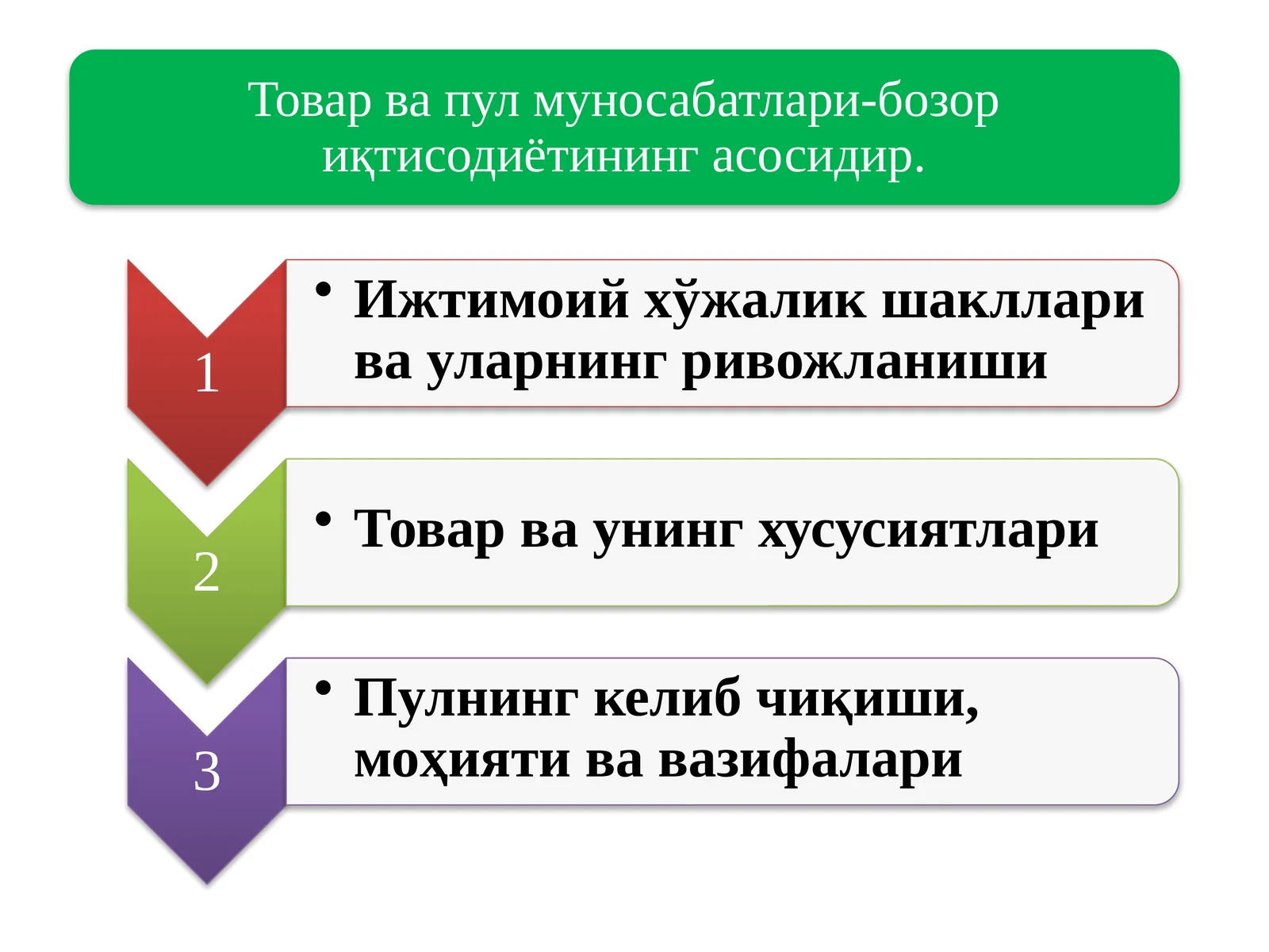 Ижтимоий хўжалик