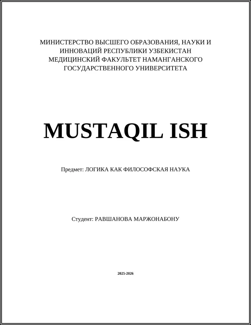 ЛОГИКА КАК ФИЛОСОФСКАЯ НАУКА