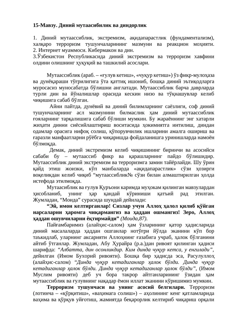 Диний мутаасибилик ва диндорлик