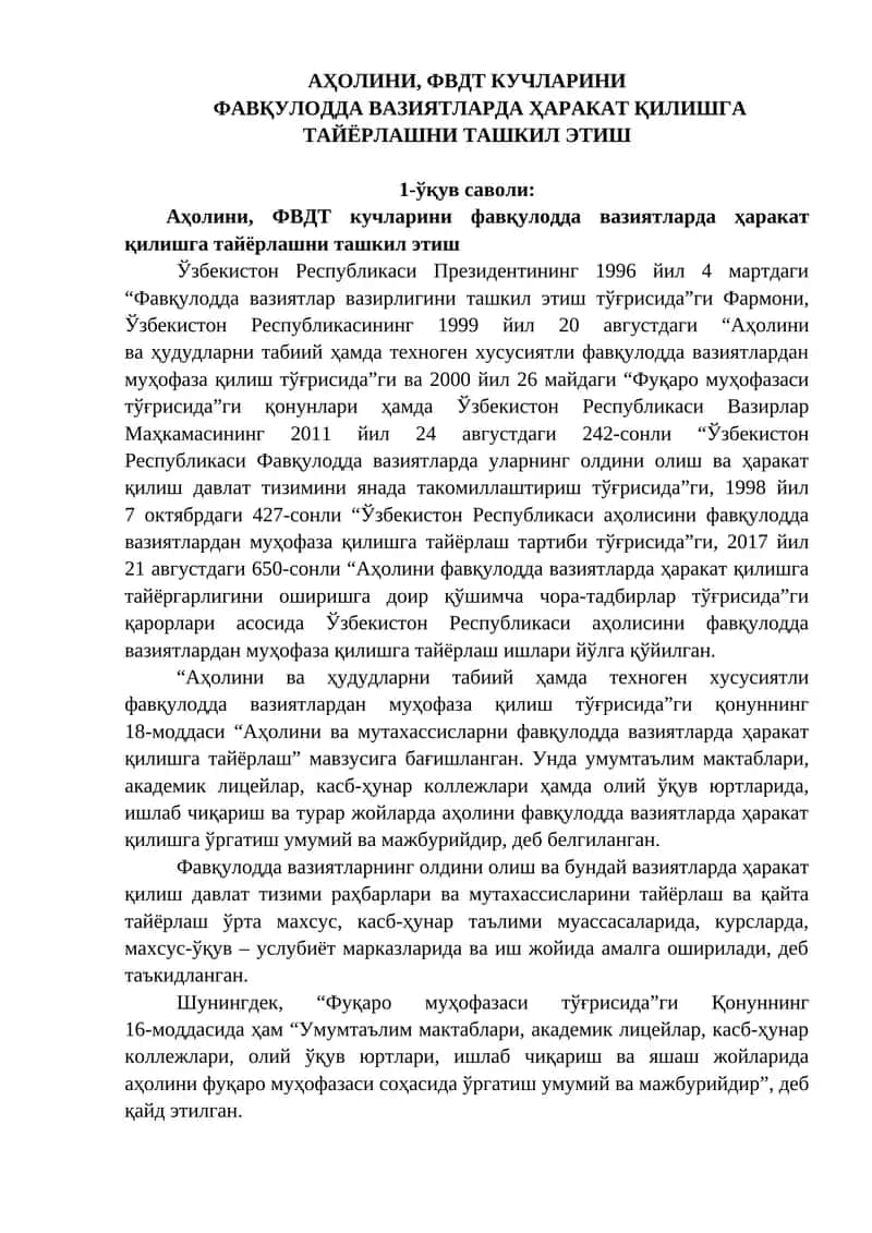 АҲОЛИНИ, ФВДТ КУЧЛАРИНИ ФАВҚУЛОДДА ВАЗИЯТЛАРДА ҲАРАКАТ ҚИЛИШГА ТАЙЁРЛАШНИ ТАШКИЛ ЭТИШ