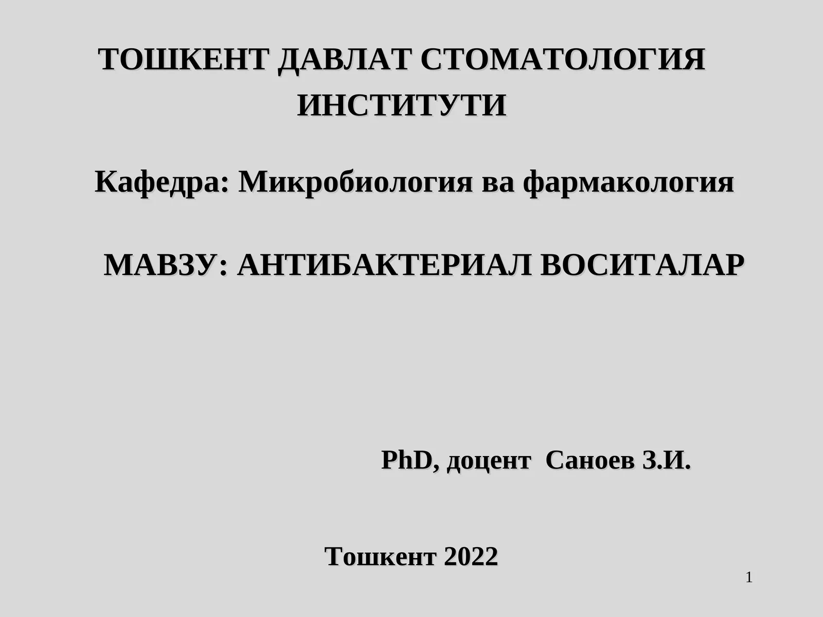 АНТИБАКТЕРИАЛ ВОСИТАЛАР