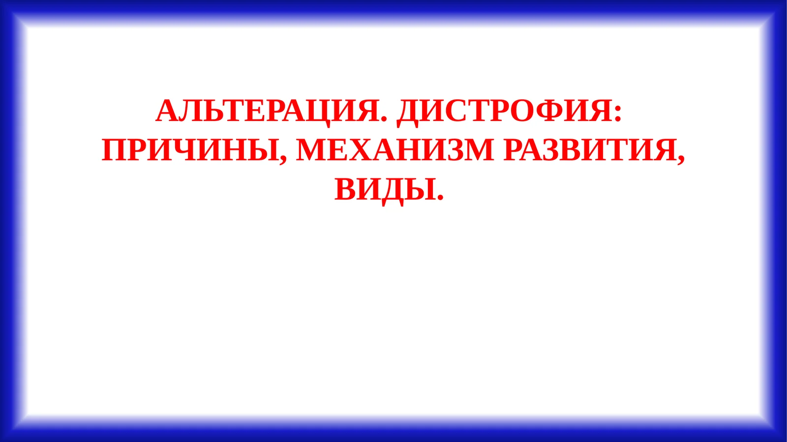 Микропрепарат