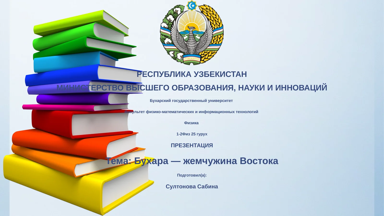 Бухара — жемчужина Востока