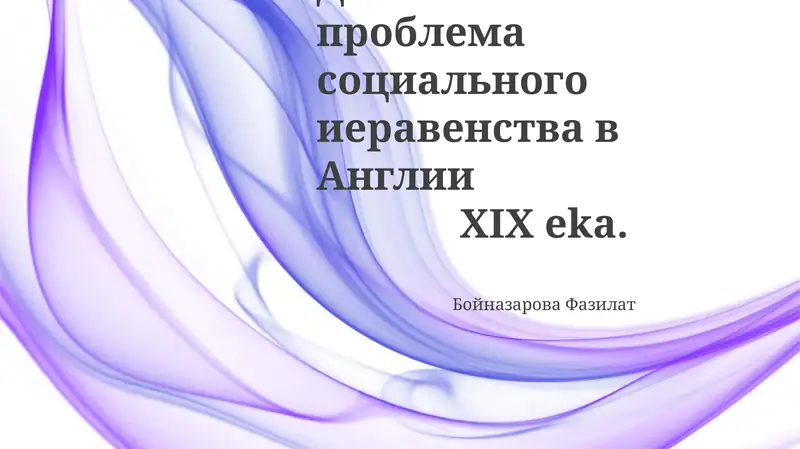 Диккенс