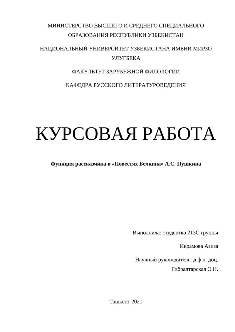 Повести Белкина