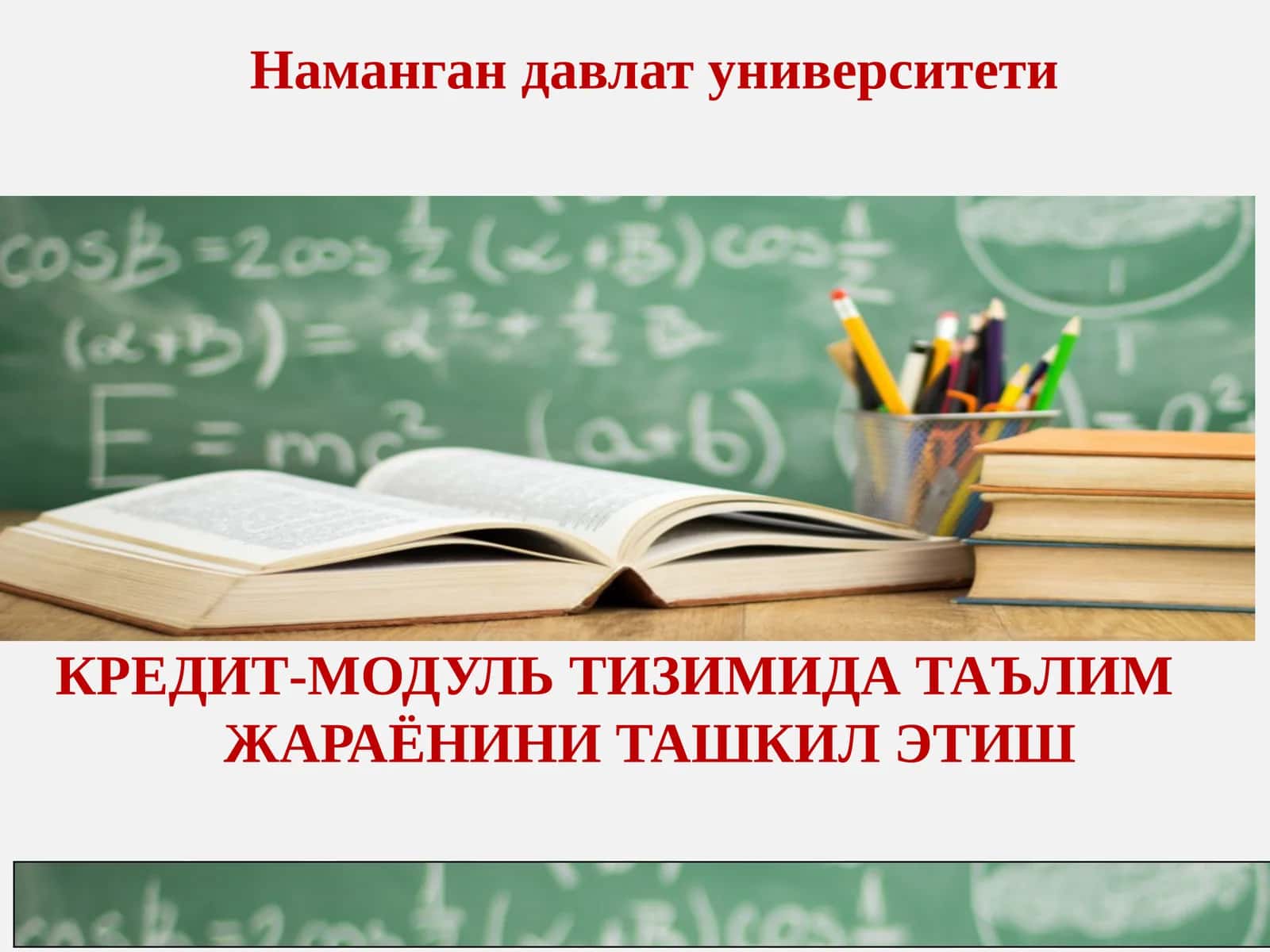 КРЕДИТ-МОДУЛЬ ТИЗИМИДА ТАЪЛИМ ЖАРАЁНИНИ ТАШКИЛ ЭТИШ