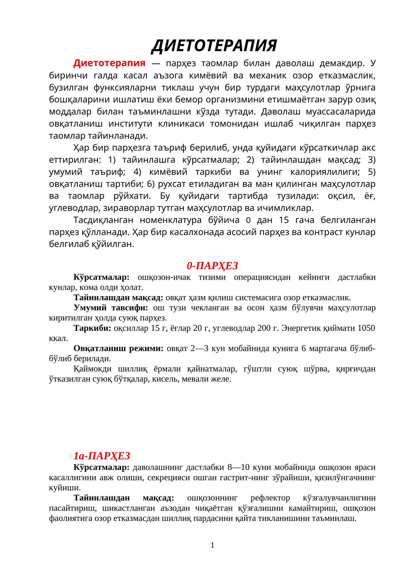 Диетотeрапия