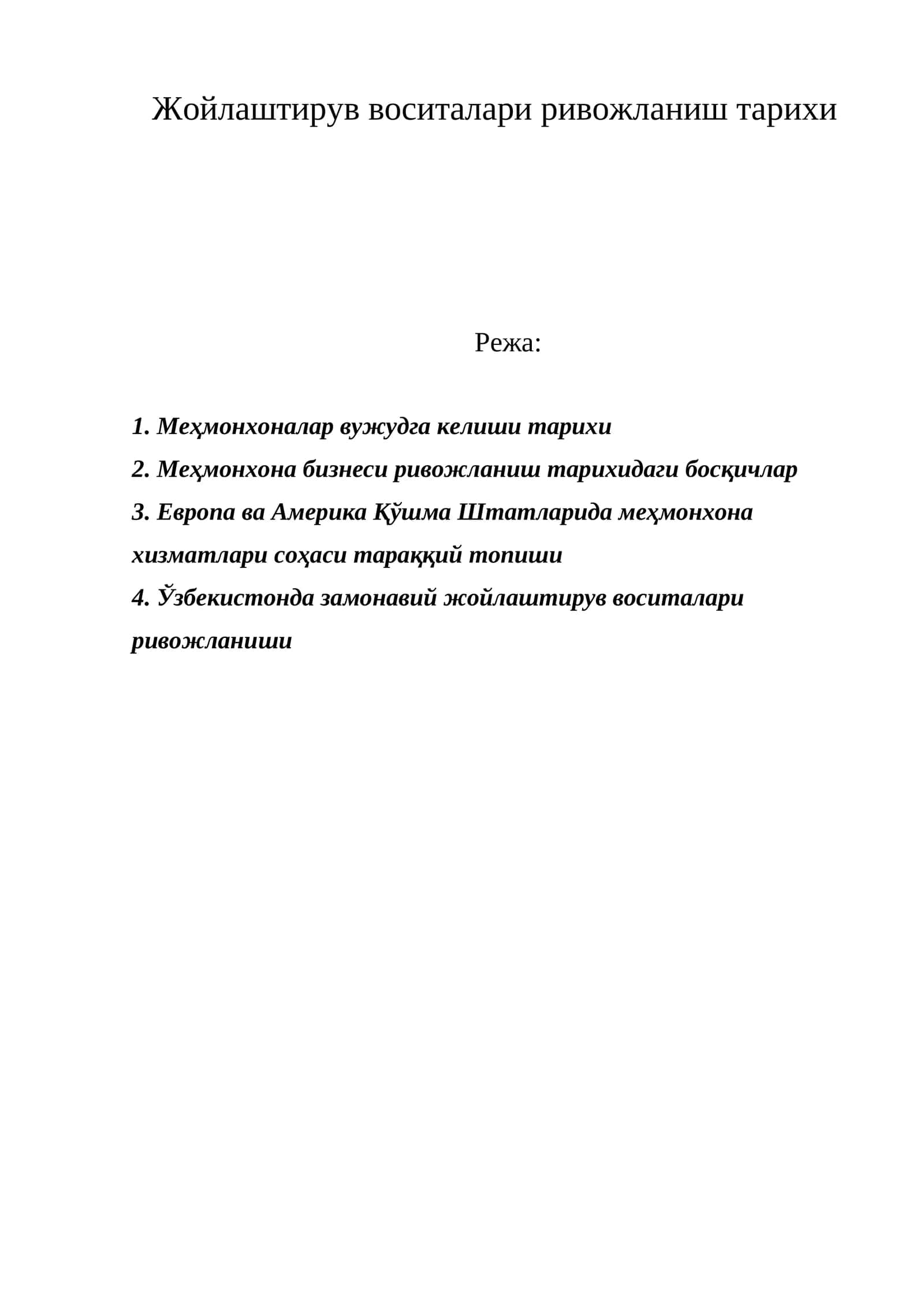 Жойлаштирув воситалари ривожланиш тарихи