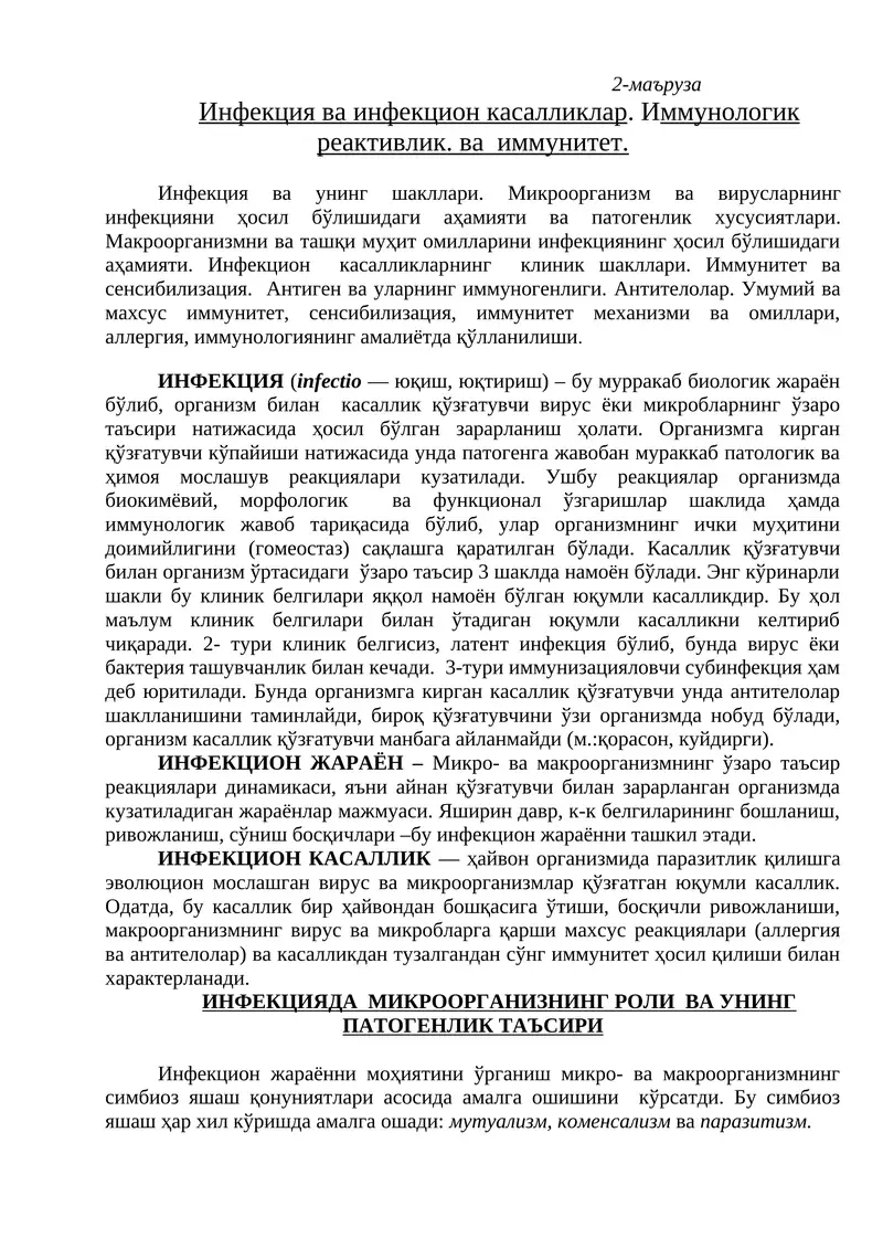 Инфекция ва инфекцион касалликлар