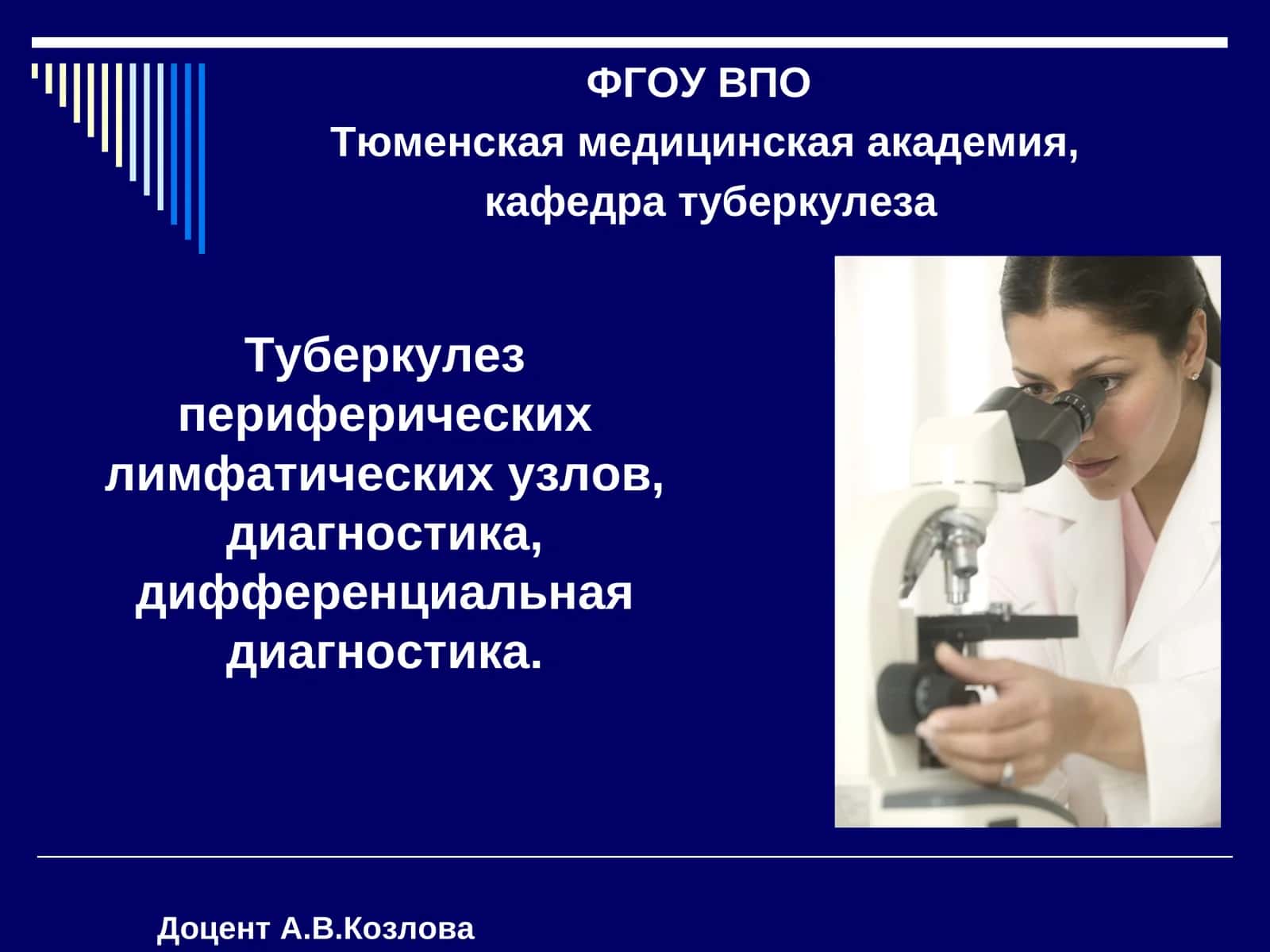 Туберкулез периферических лимфатических узлов