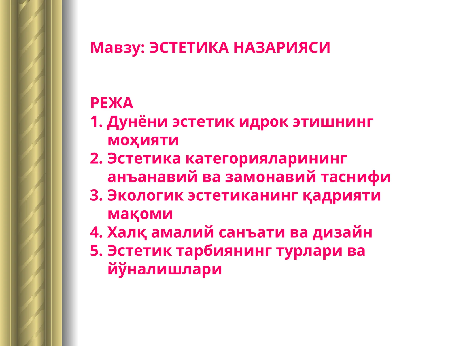 Эстетика назарияси