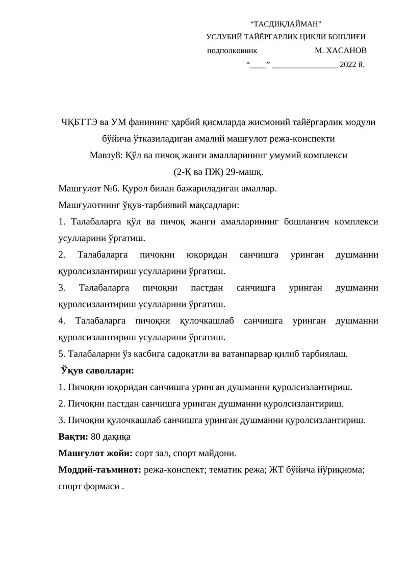 Машғулот №6. Қурол билан бажариладиган амаллар