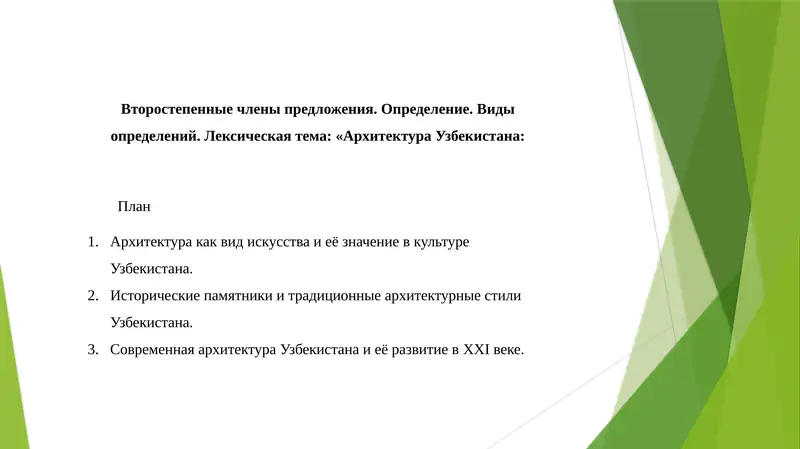 Архитектура Узбекистана