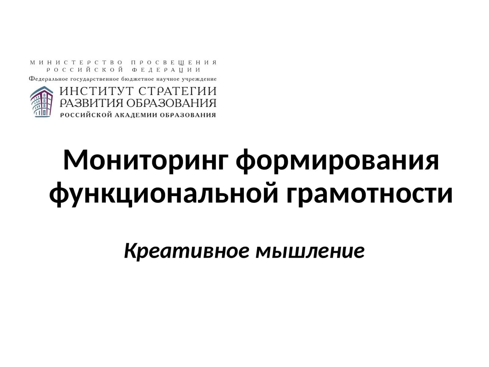 Креативное мышление