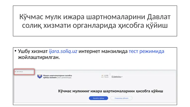 Кўчмас мулк ижара шартномаларини Давлат солиқ хизмати органларида ҳисобга қўйиш