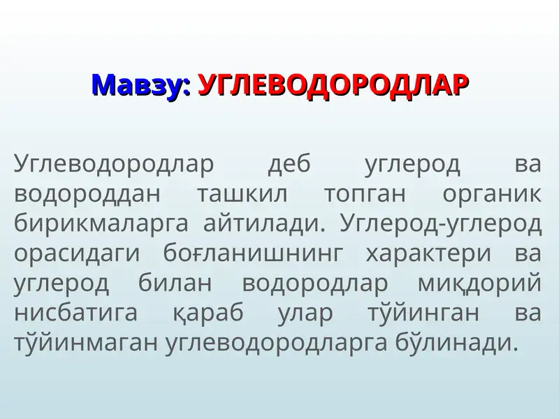 УГЛЕВОДОРОДЛАР