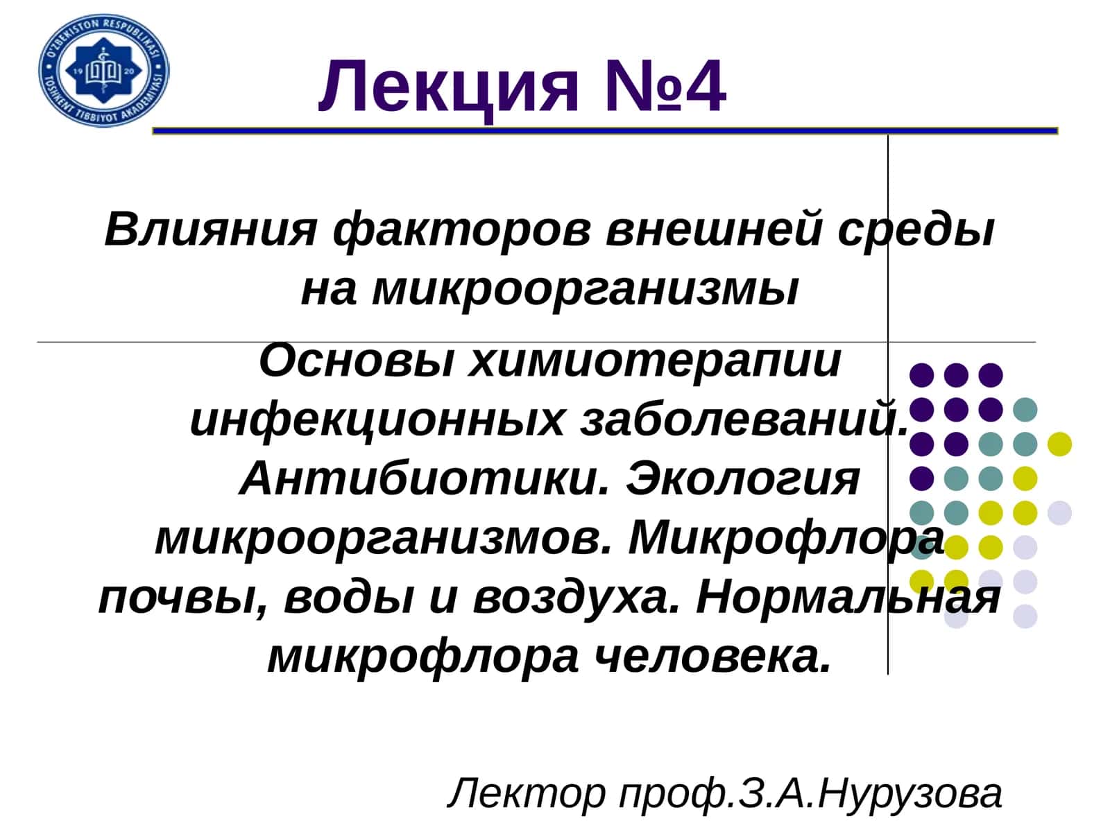 Основы химиотерапии инфекционных заболеваний, влияние факторов внешней среды на микроорганизмы, экол