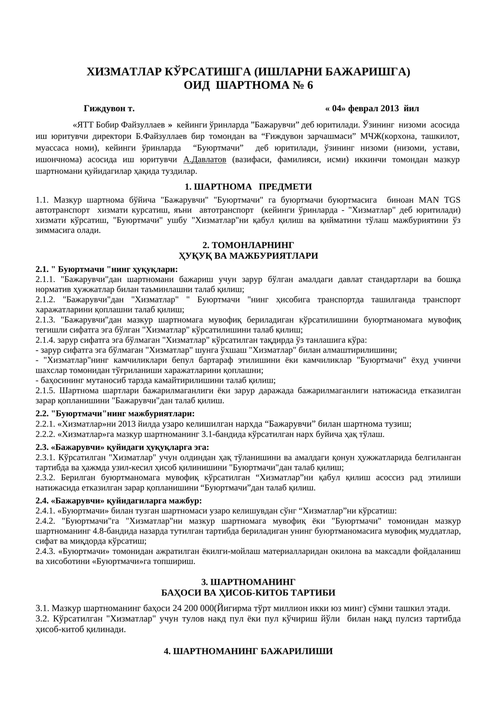 ОИД ШАРТНОМА