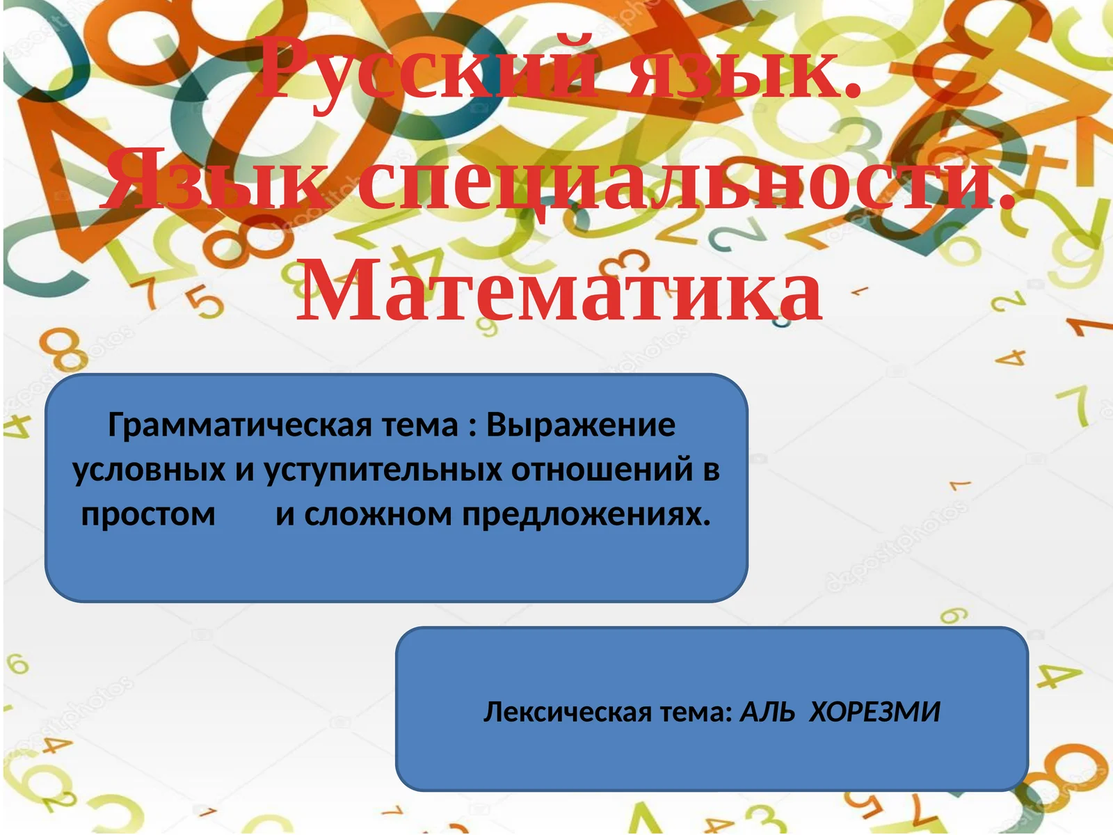 Русский язык. Язык специальности