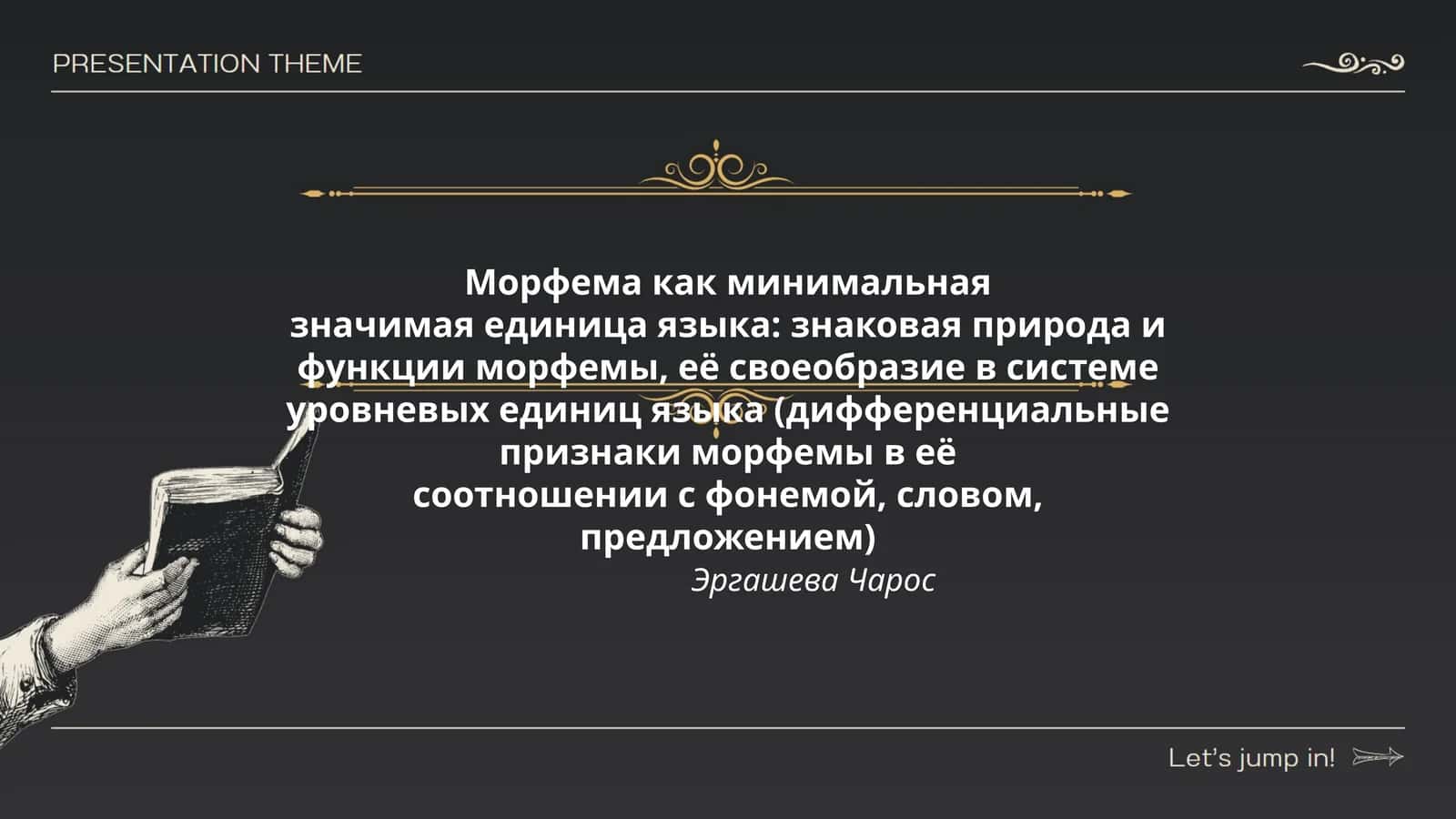 Морфема как минимальная значимая единица языка
