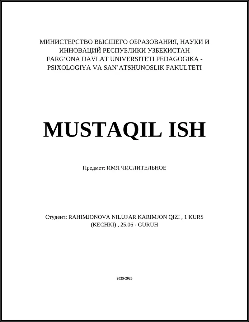 ИМЯ ЧИСЛИТЕЛЬНОЕ