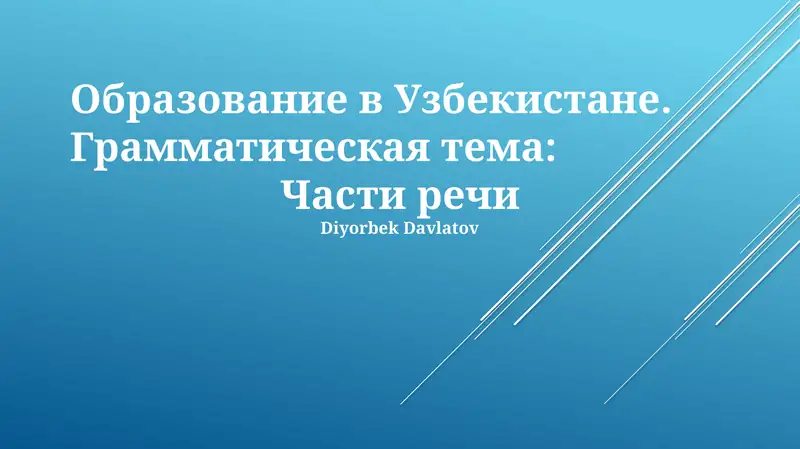 Образование в Узбекистане