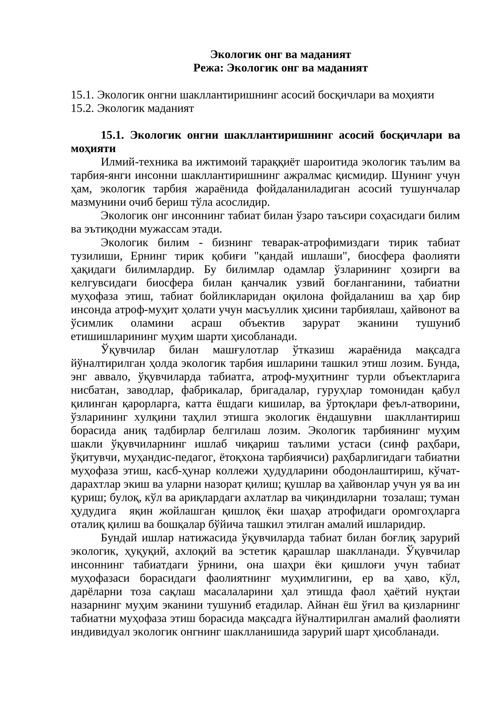 Экологик онг ва маданият
