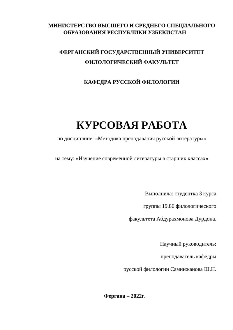 Изучение современной литературы в старших классах