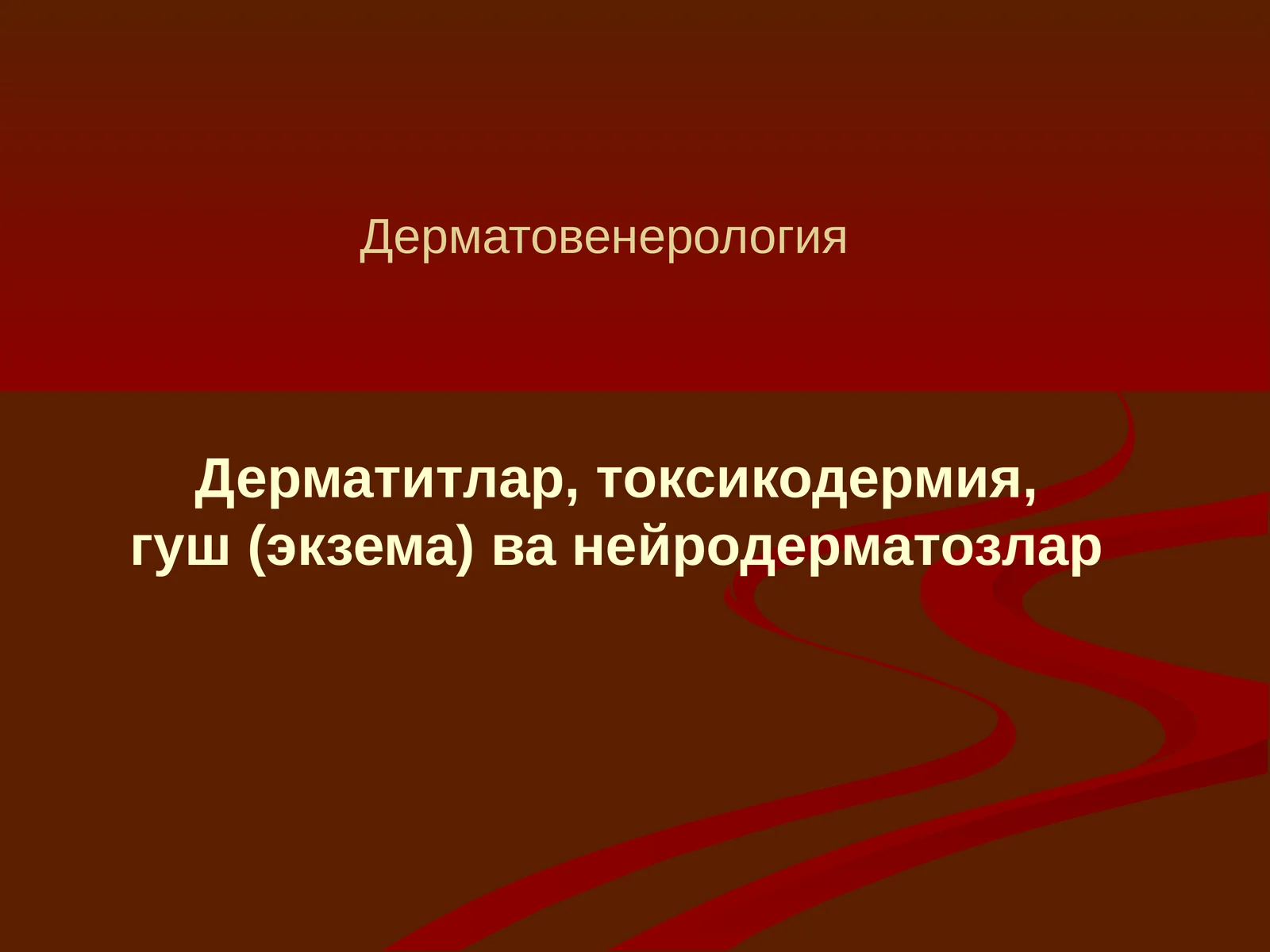 Дерматитлар
