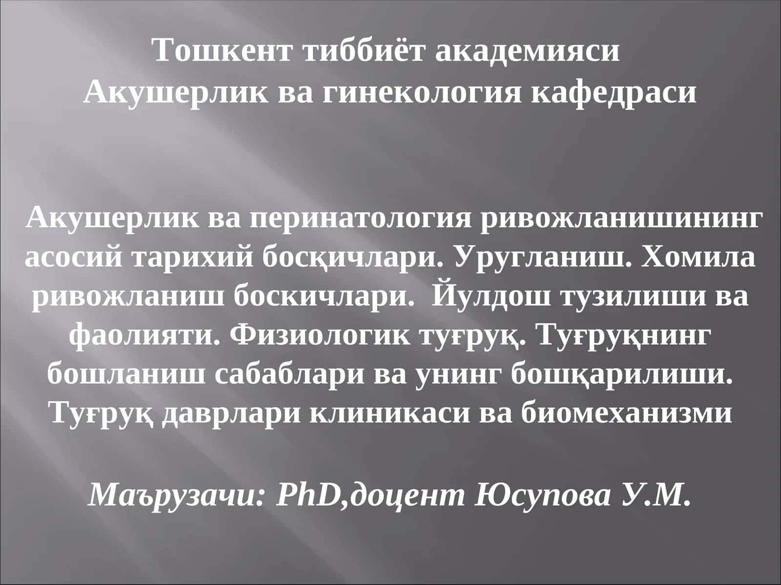 Акушерлик ва гинекология кафедраси