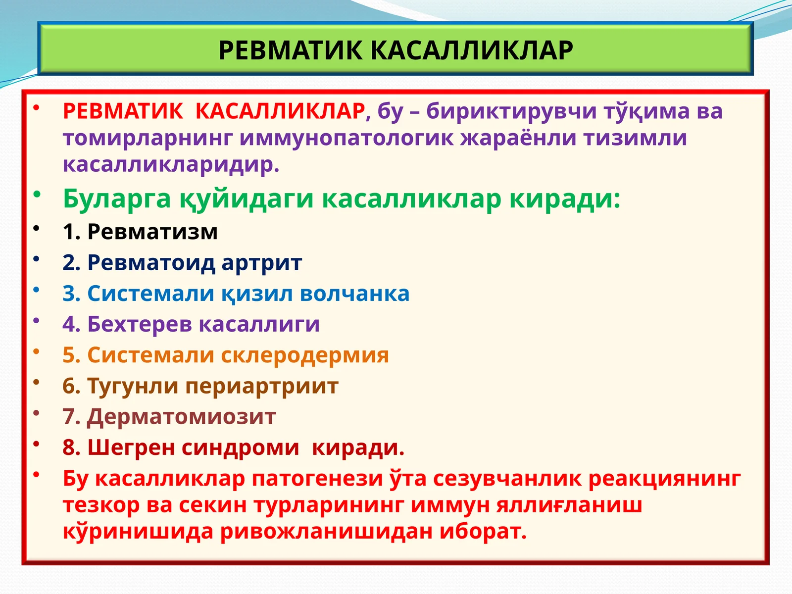 РЕВМАТИК КАСАЛЛИКЛАР