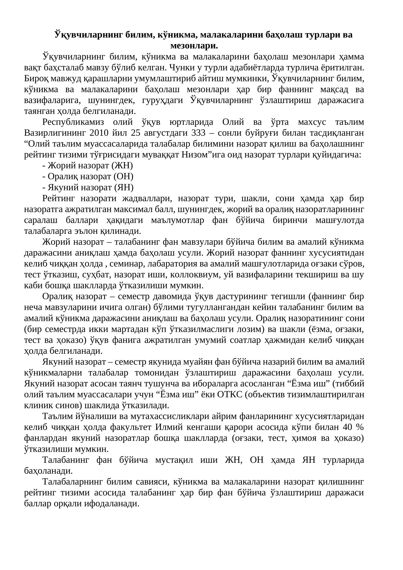 Ўқувчиларнинг билим, кўникма, малакаларини баҳолаш турлари ва мезонлари