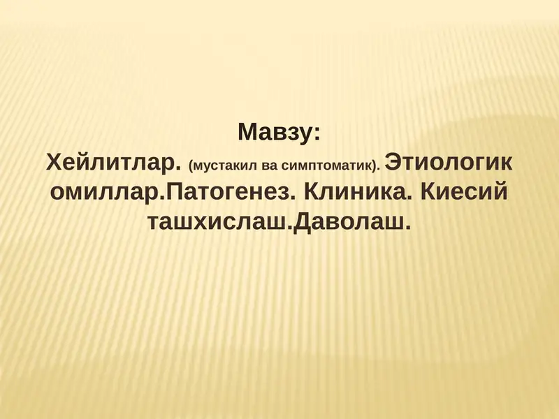 Хейлитлар