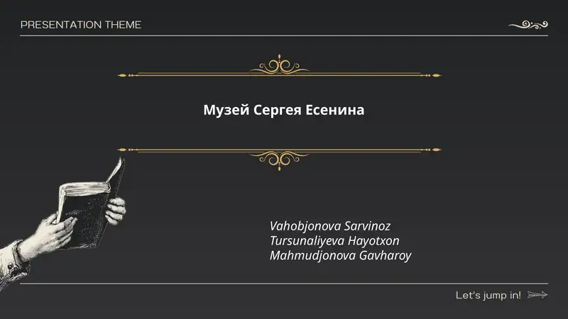 Музей Сергея Есенина