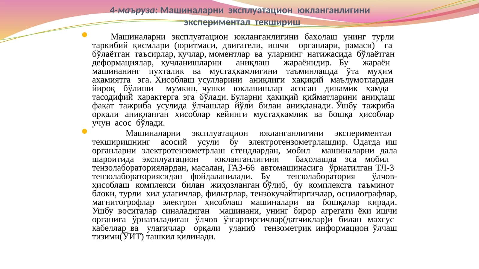 Машиналарни  эксплуатацион  юкланганлигини   экспериментал  текшириш