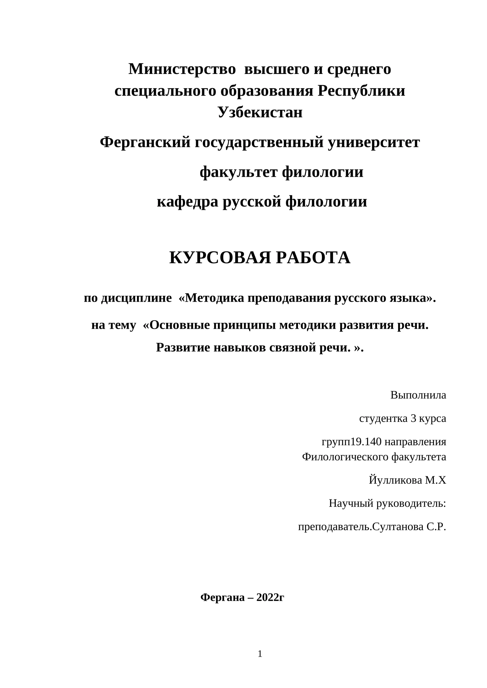Основные принципы методики развития речи. Развитие навыков связной речи