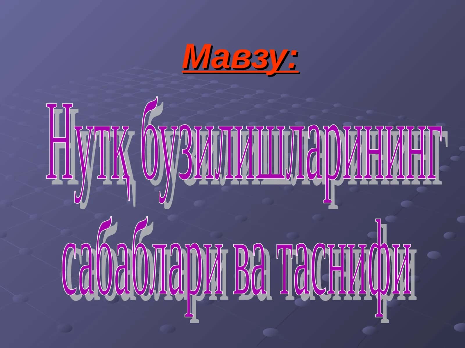 Нутқ бузилишларининг сабаблари ва таснифи