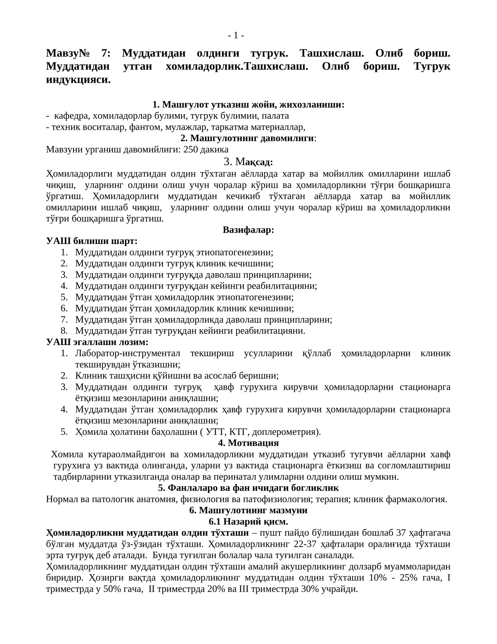 Муддатидан олдинги тугрук. Ташхислаш. Олиб бориш. Муддатидан утган хомиладорлик.Ташхислаш. Олиб бориш. Тугрук индукцияси