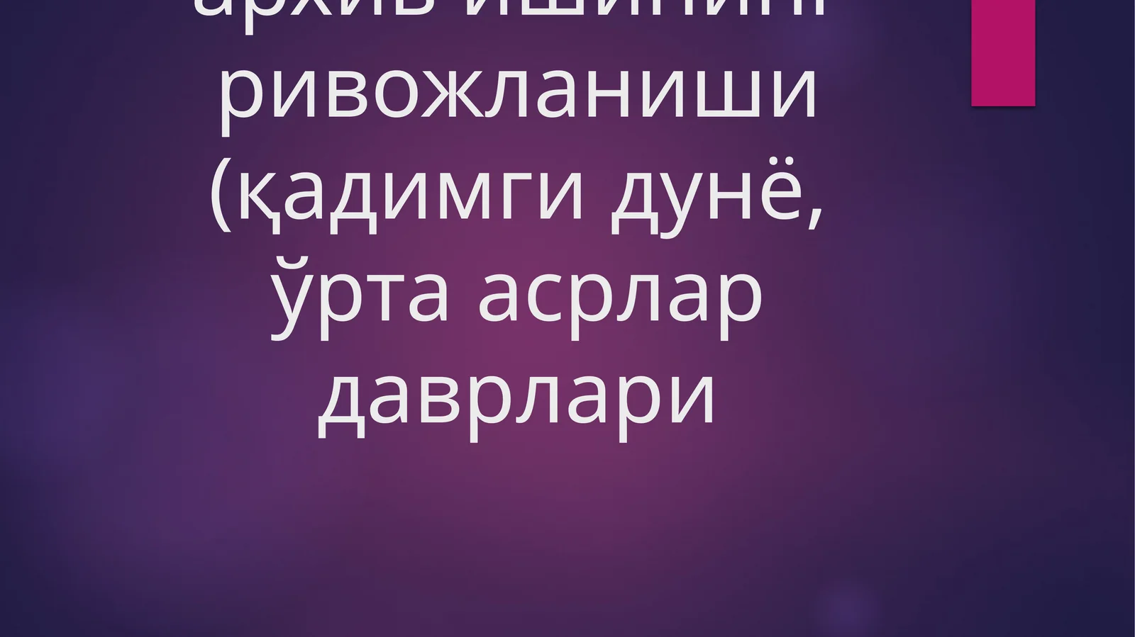 Мисрархивлари