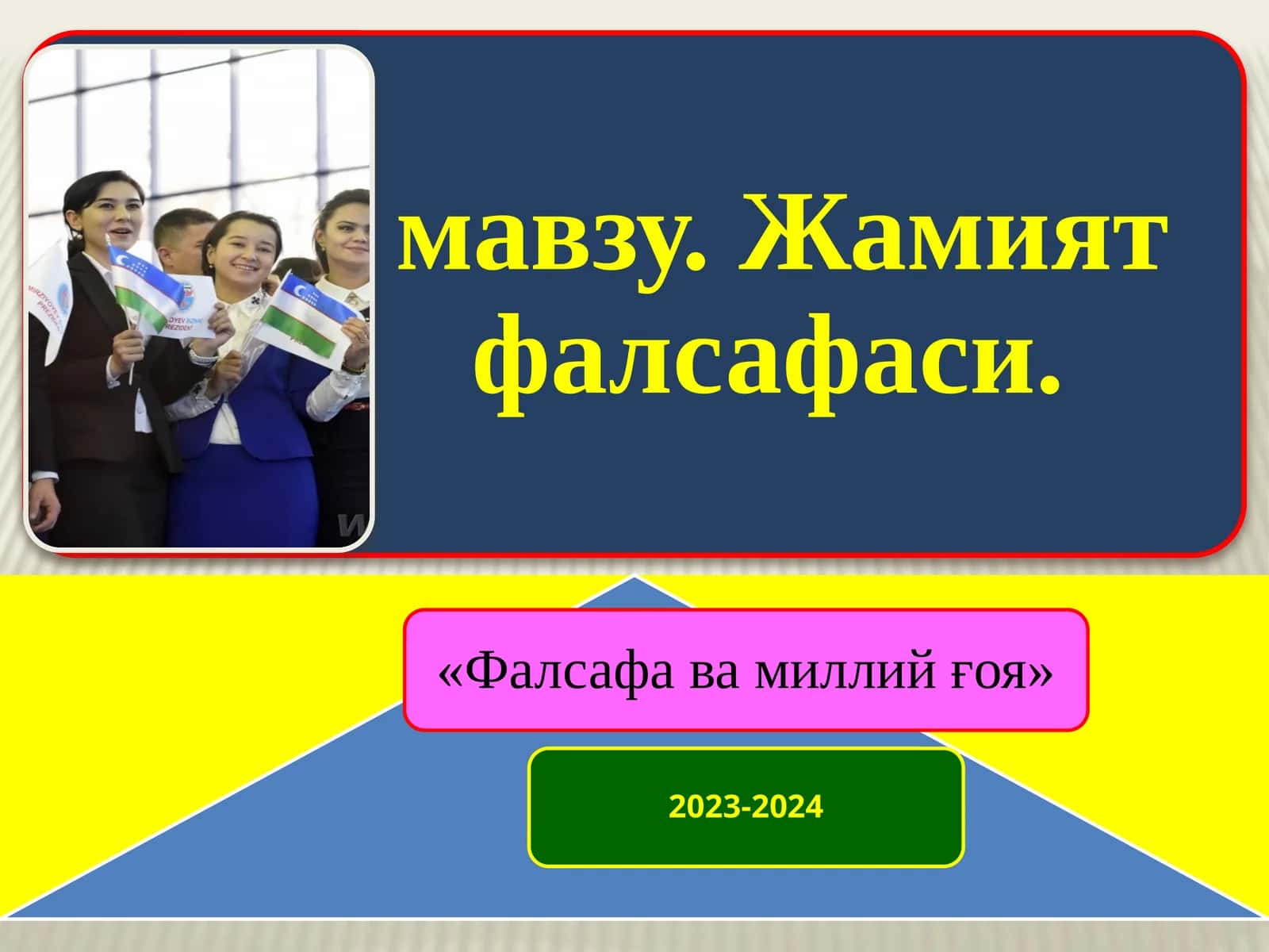 Жамият фалсафаси