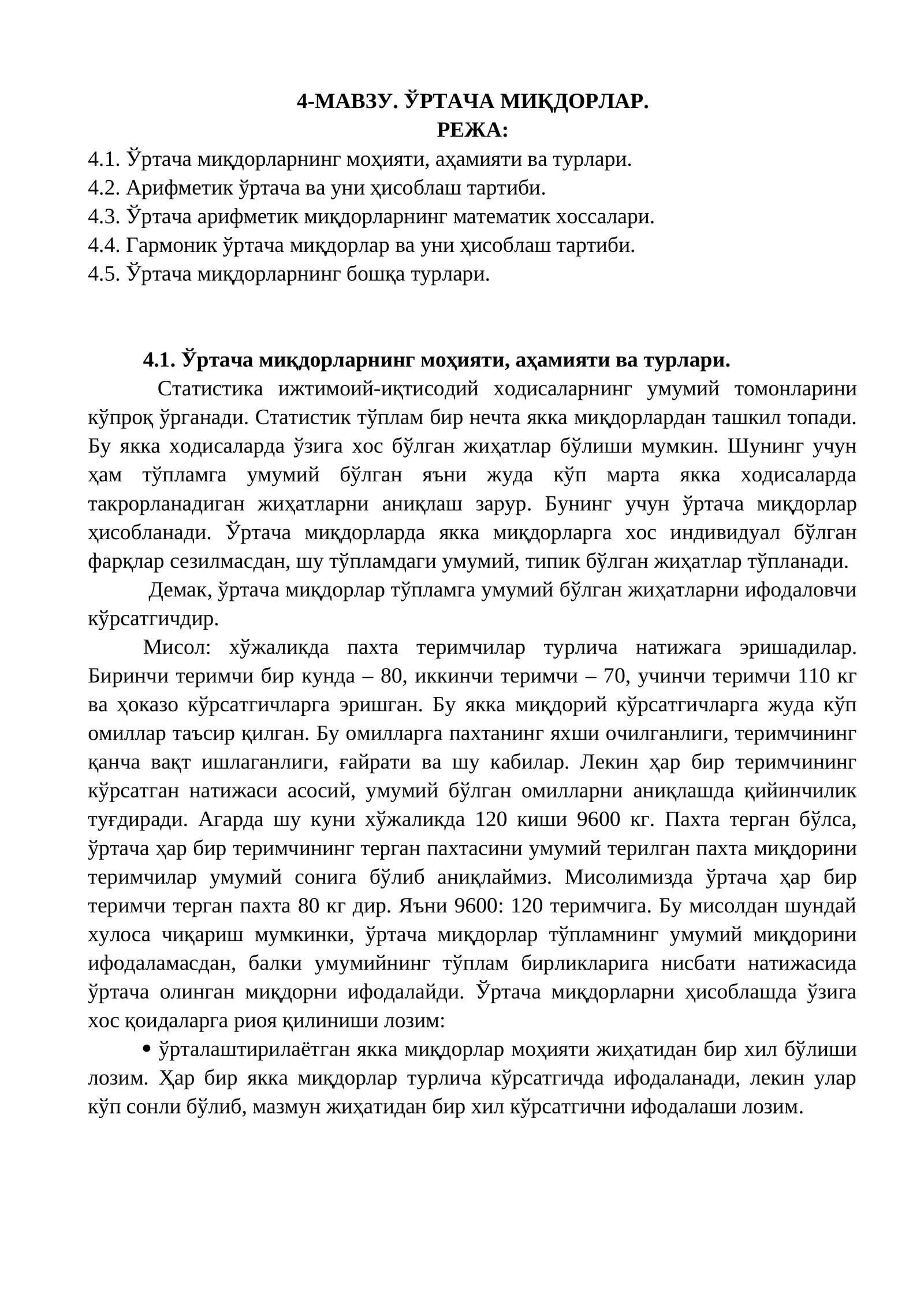 Ўртача миқдорлар