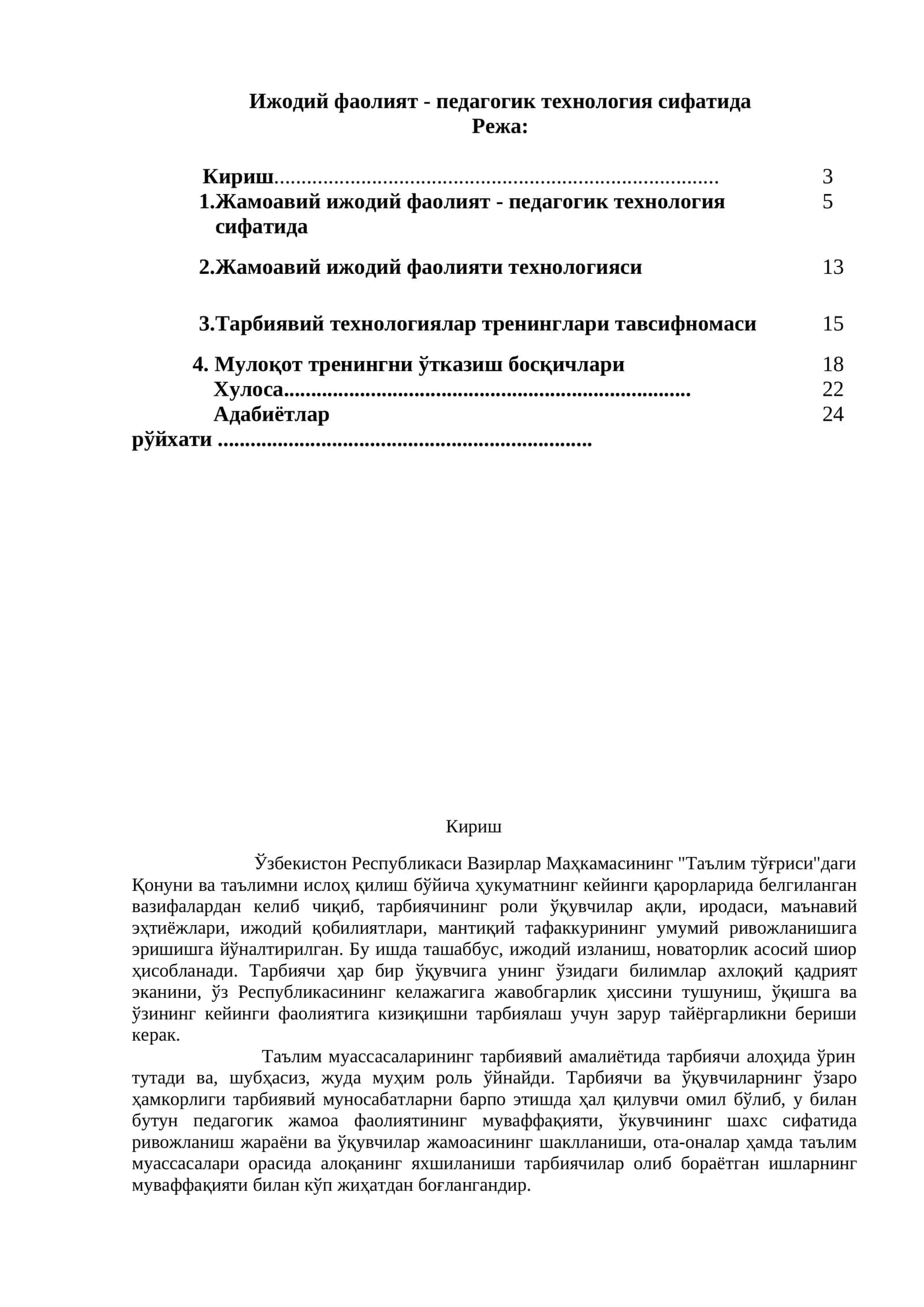 Ижодий фаолият - педагогик технология сифатида